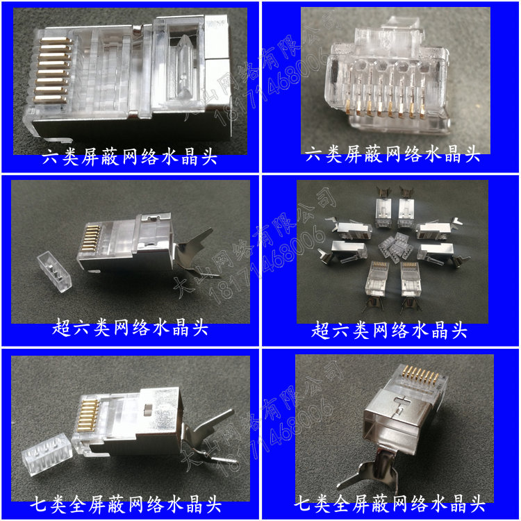 六类七类水晶头.jpg