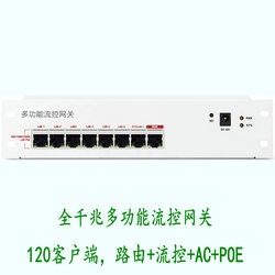 盾® DW-ZG8108P 千兆多功能流控网关,路由器+POE交换机+AC管理器